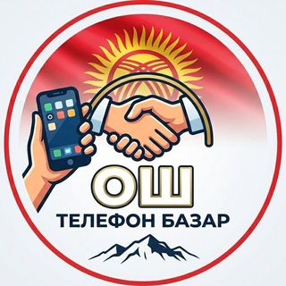 Telegram chat Ош | Телефон Базар logo