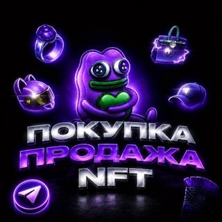 Telegram chat Покупка Продажа NFT logo