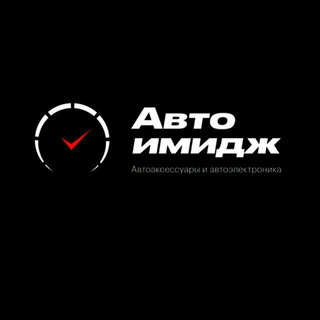 Telegram chat Термиз Авто Имидж🚘🚘🚘 автоаксесуарь и автоелектроника и автоелектрик logo