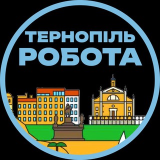 Тернопіль Вакансії - Telegram Groups