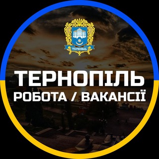 Telegram chat Тернопіль Робота logo