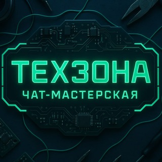 Telegram chat Т-ЗОНА (ТЕХЗОНА) logo