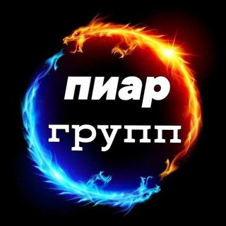 Telegram chat Пиар безграничный logo