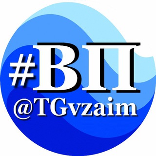 Логотип телеграм-чата tgvzaim — Взаимные подписки #ВП