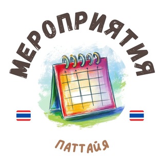Telegram chat ПАТТАЙЯ - АФИША и Мероприятия logo