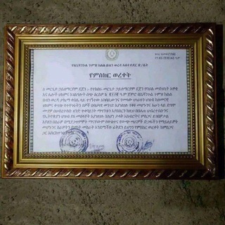 መርጌታ ሀይለ ማሪያም የባህል ህክምና - Telegram Groups