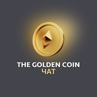Telegram chat TheGoldenCoin | Чат logo