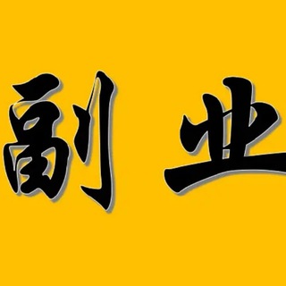 电报聊天的标志 tianxiservice — 副业兼职灰产项目交流群