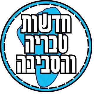 Telegram chat חדשות טבריה והסביבה logo