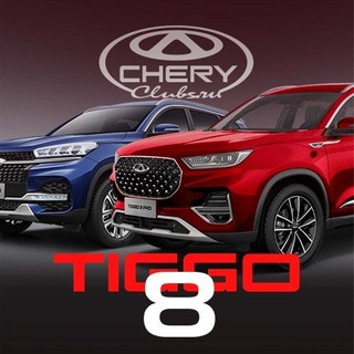 Telegram chat Chery Tiggo 8 Tenet T8 logo