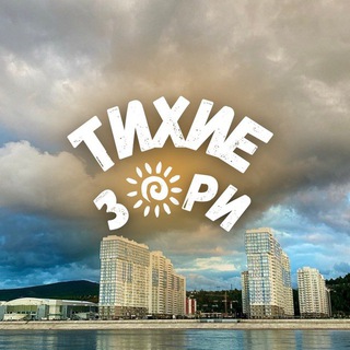 Telegram chat Тихие З🌞РИ logo