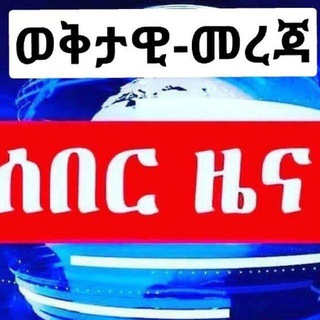 የቴሌግራም ውይይት አርማ tikvahethiopia2019ec — TIKVAH ETHIOPIA