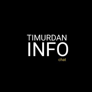 Telegram chat Тимурдан Инфо Чат logo