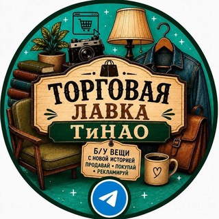 Telegram chat ТИНАО Объявления logo