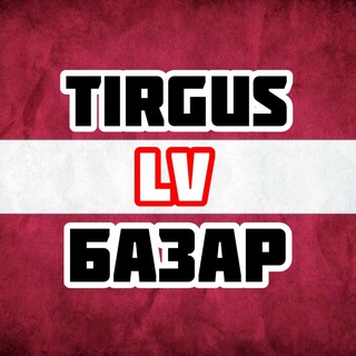 Telegram chat 🇱🇻Latvia Bazar🇱🇻Sell/Buy|Pērk/Pārdod|Куплю/Продам🇱🇻 logo