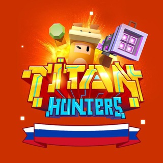 Telegram chat Titan Hunters (RuS)🇷🇺🇷🇺🇷🇺 logo