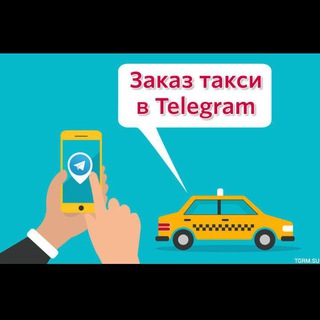 Telegram chat Батыр Ауыл Такси logo