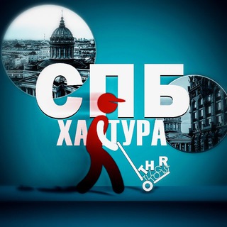 Telegram chat Халтура СПБ 🤖THR🤖 logo