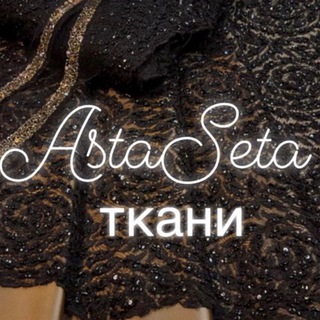 Telegram chat Ткани АстаСета ГРУППА logo