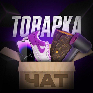 Telegram chat ТОВАРКА ЧАТ logo