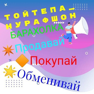 Telegram chat ТОЙ-ТЕПА ❤️👉 ПрОдАвАйКа🤑🤝 logo