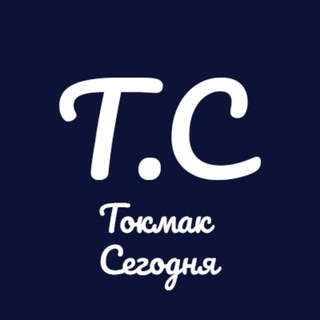 Telegram chat Токмак Сегодня Чат! Обсуждения, Новости! logo