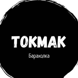 Telegram chat Токмак Молочанск Васильевка Объявления Барахолка logo