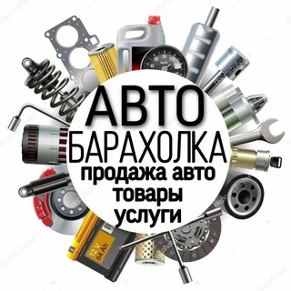 Telegram chat Токмак Молочанск Авто рынок logo