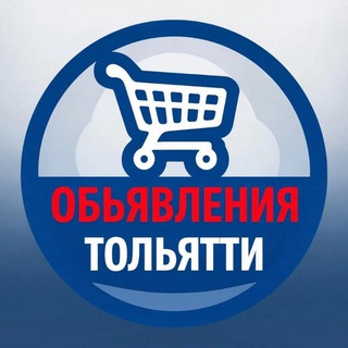 Telegram chat Объявления Тольятти Самара Самарская область Барахолка Недвижимость Авторынок logo