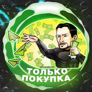 Telegram chat ТОЛЬКО ПОКУПКА N1 logo