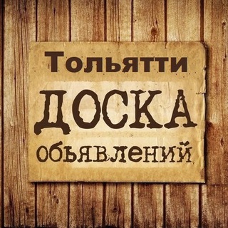Telegram chat Объявления Тольятти logo