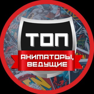 Telegram chat АНИМАТОРЫ/ВЕДУЩИЕ (НЕТВОРКИНГ СООБЩЕСТВО) logo