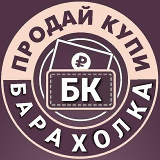 Telegram chat Барахолка Казань Продай Купи logo