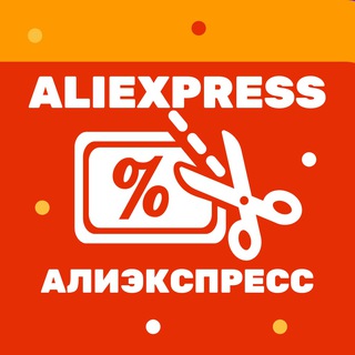 Telegram chat Aliexpress | Алиэкспресс | лучшие сделки logo