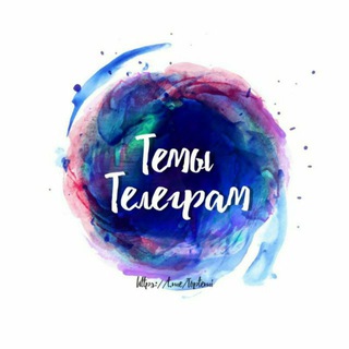 Telegram chat Темы Телеграм чат logo