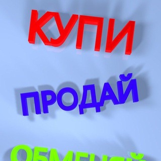 Telegram chat Куплю-продам. Барахолка в Донецке logo