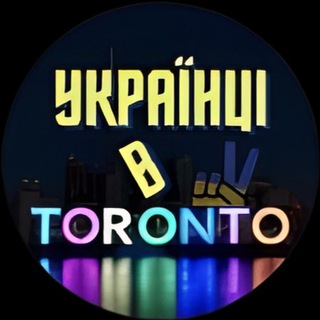 Логотип телеграм-чату toronto_toronto — Українці в Торонто | Канада 🇺🇦🇨🇦