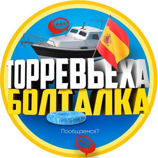 Telegram chat Торревьеха Чат 🇪🇸🇺🇦 logo