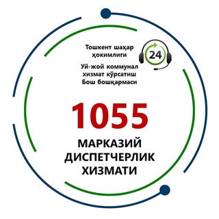 Telegram chat 1055 - [КОММУНАЛ] МАРКАЗИЙ ДИСПЕТЧЕРЛИК ХИЗМАТИ logo