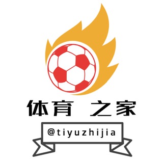 电报聊天的标志 touzhuba — 🏟⚽️【体育之家球迷交流群】🏀🏟
