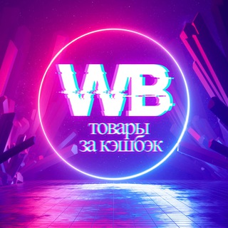 Telegram chat Товары за отзыв WB logo