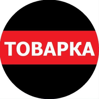 Telegram chat Товарный чат РФ и СНГ | Поставщики💰 logo