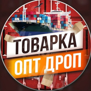 Telegram chat ТОВАРКА ОПТ ДРОП logo