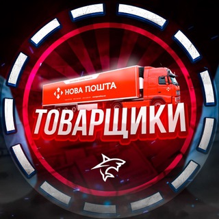 👥ТОВАРЩИКИ📦 - Telegram Groups