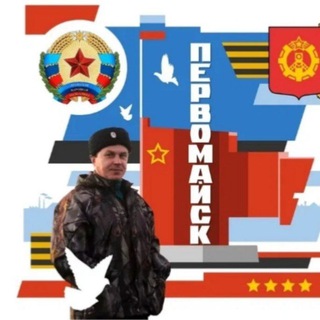 Telegram chat 🇷🇺Типичный Первомайск ЛНР РФ logo