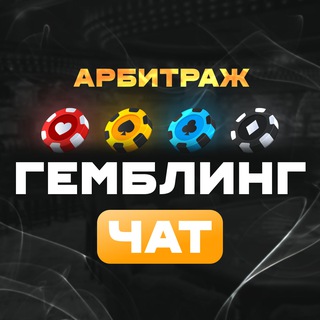 Telegram chat ВАКАНСИИ АРБИТРАЖ ЧАТ logo