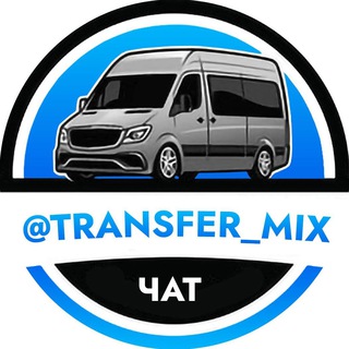Telegram chat Трансфер Анталья Аланья Кемер Каш Бодрум Даламан Фетхие Стамбул Сиде Transfer mix logo