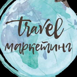 Telegram chat Чат Travel Marketing & SMM logo