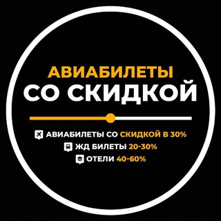 Логотип телеграм-чата travelticket — Авиабилеты со скидками ️