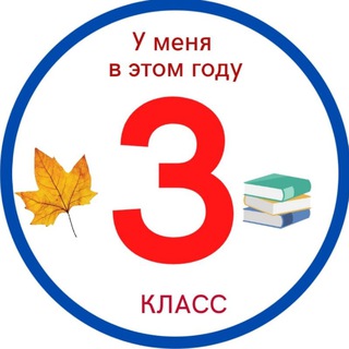 Telegram chat 3 класс logo